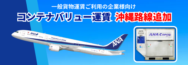 コンテナバリュー運賃