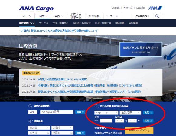 台風14号による運航への影響について 9 17 18 00 更新 Ana Cargo