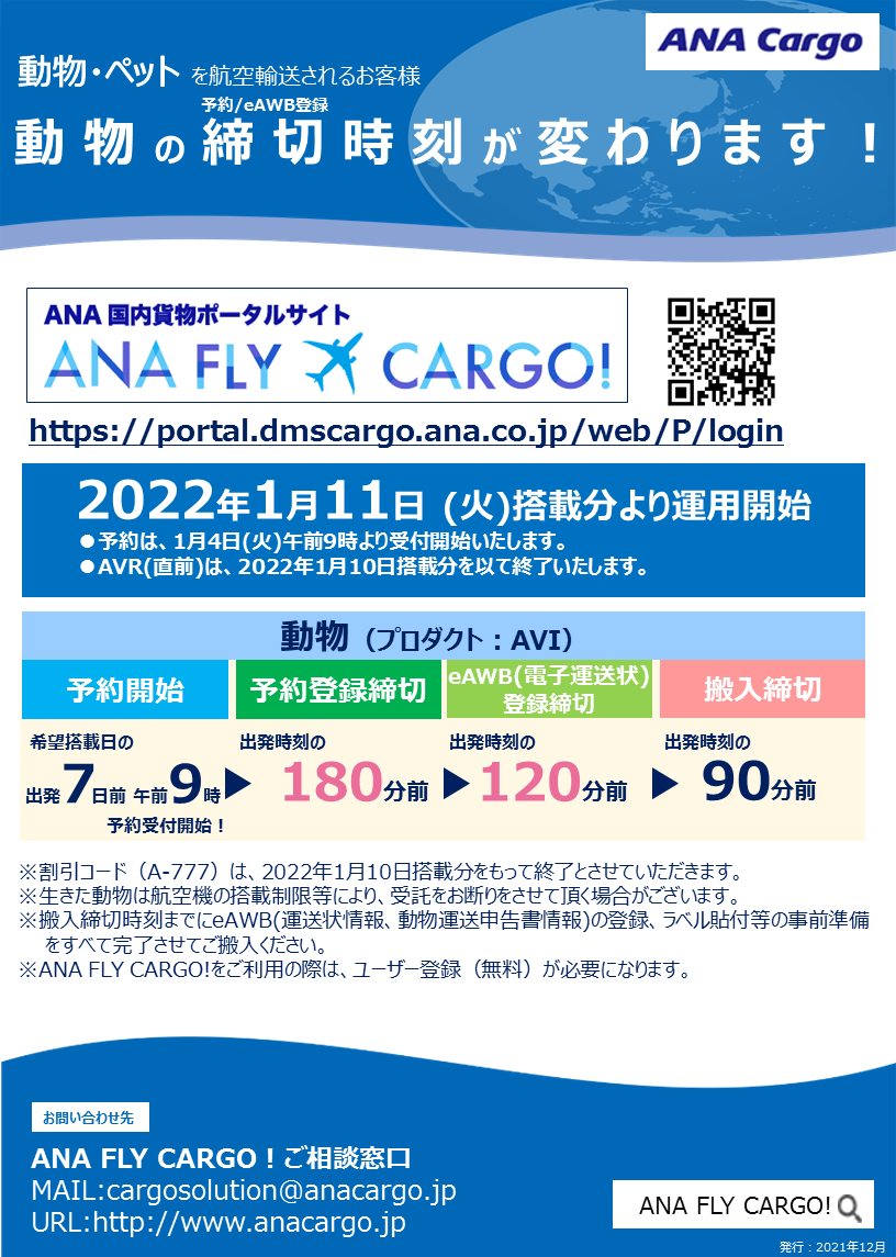 ana 貨物 ペット 販売 予約